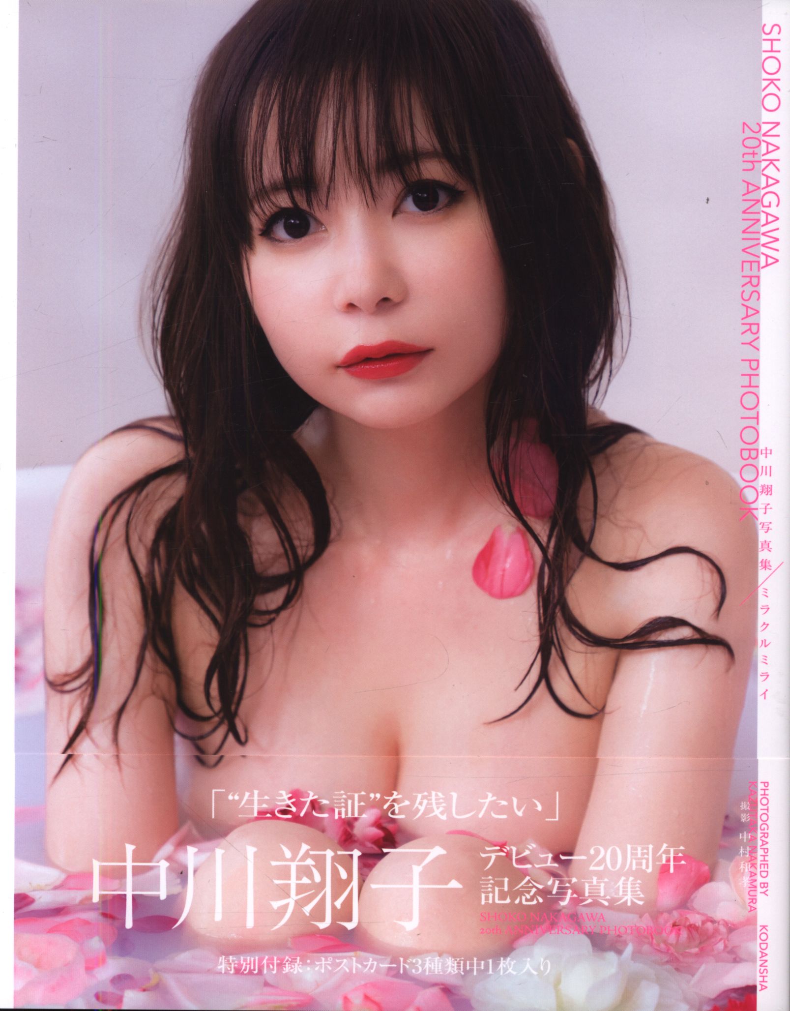しょこたん　ヌード 中川翔子 ミラクルミライ 中川翔子写真集 | まんだらけ Mandarake