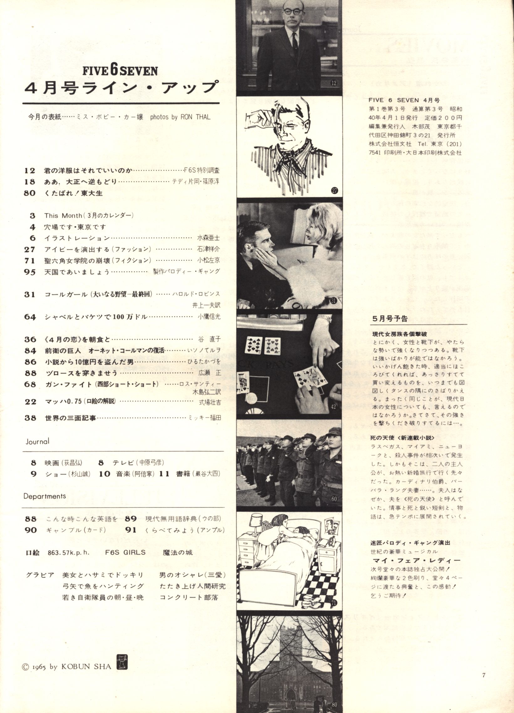 The Tsunefumi Five 6 Seven April 1965 Issue Mandarake Online Shop The Tsunefumi Five 6 Seven April 1965 Issue Mandarake Online Shop