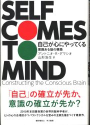 アントニオ・R・ダマシオ