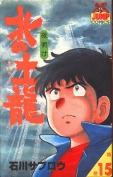 まんだらけ通販 石川サブロウ まんだらけ通販 石川サブロウ