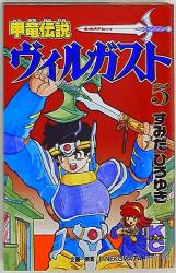 まんだらけ通販 甲竜伝説ヴィルガスト まんだらけ通販 甲竜伝説ヴィルガスト