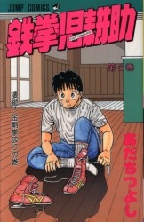 まんだらけ通販 拳児
