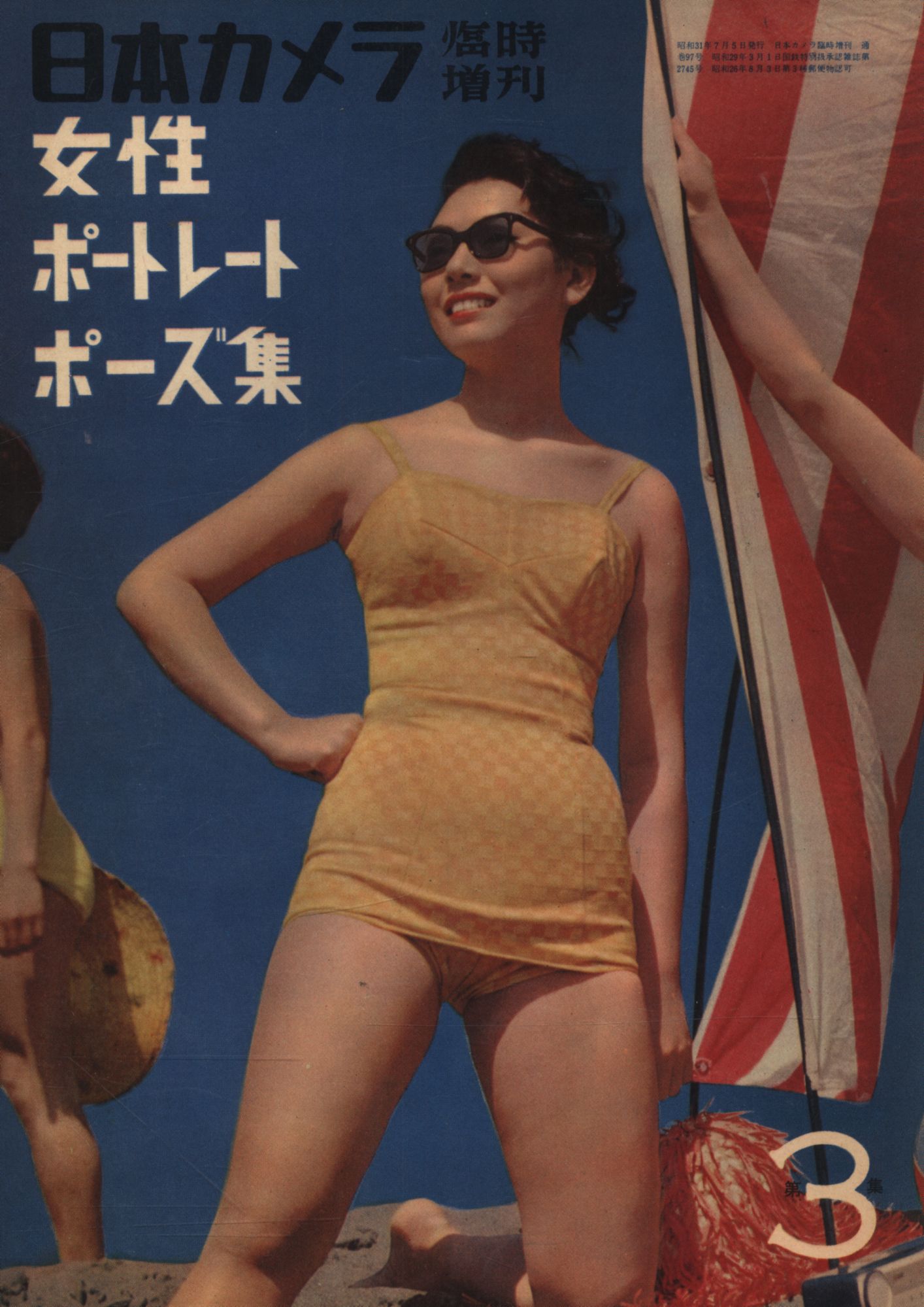 日本カメラ 臨時増刊 女性ポートレートポーズ集 3 まんだらけ Mandarake 日本カメラ 臨時増刊 女性ポートレートポーズ集 3 まんだらけ Mandarake