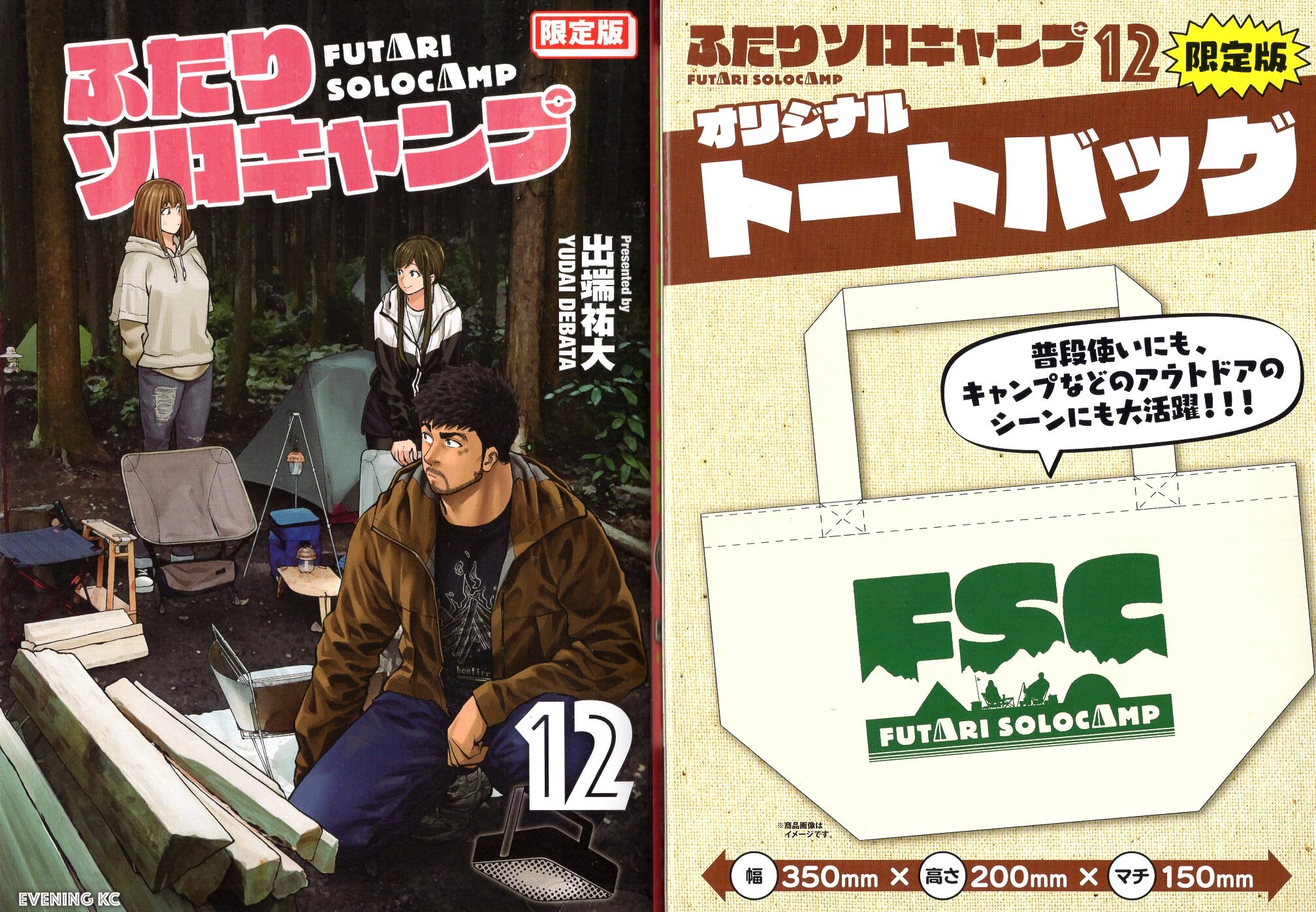 講談社 イブニングkc 出端祐大 ふたりソロキャンプ 限定版 12 まんだらけ Mandarake