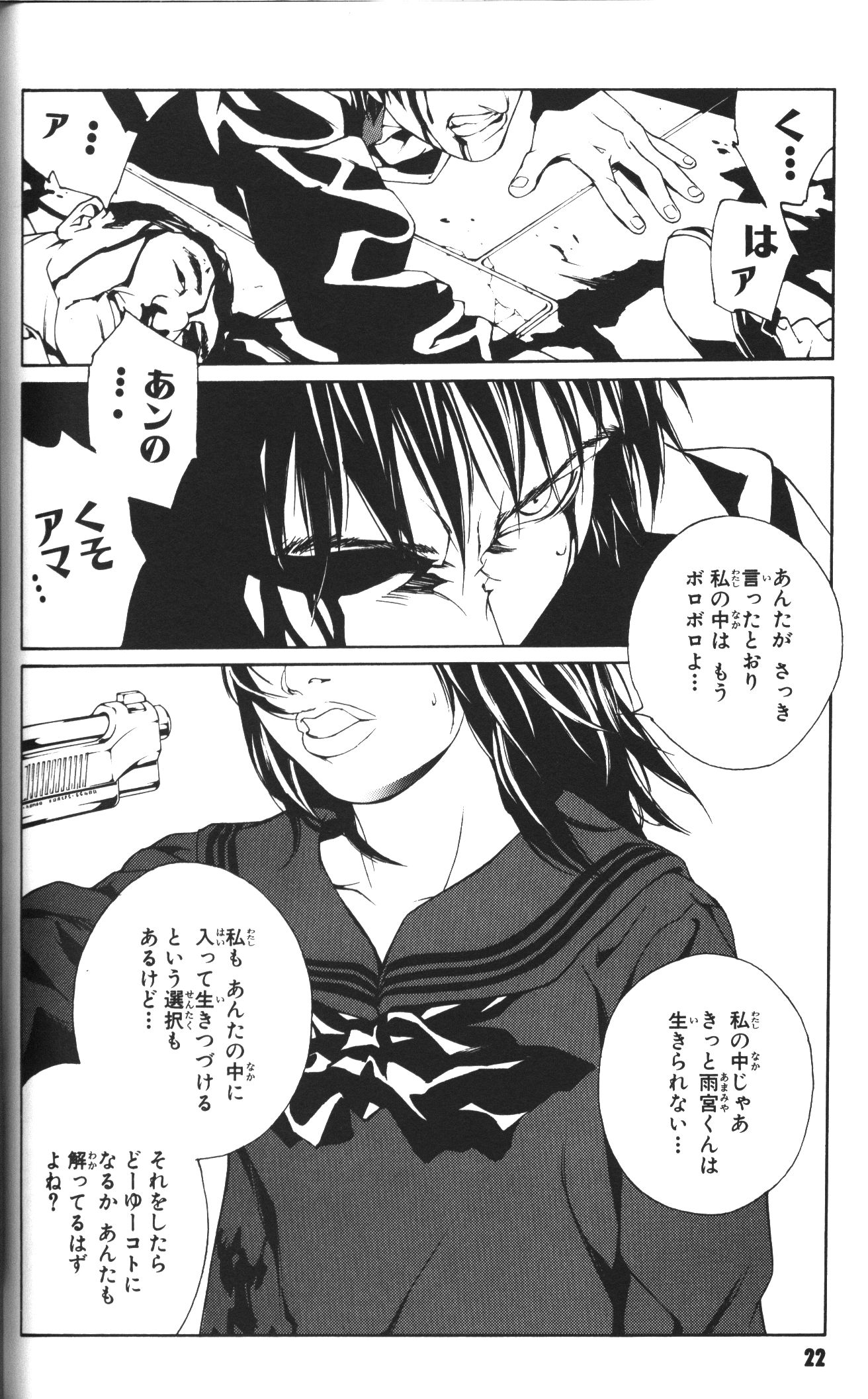 角川書店 カドカワコミックスa 田島昭宇 多重人格探偵サイコ 8 まんだらけ Mandarake