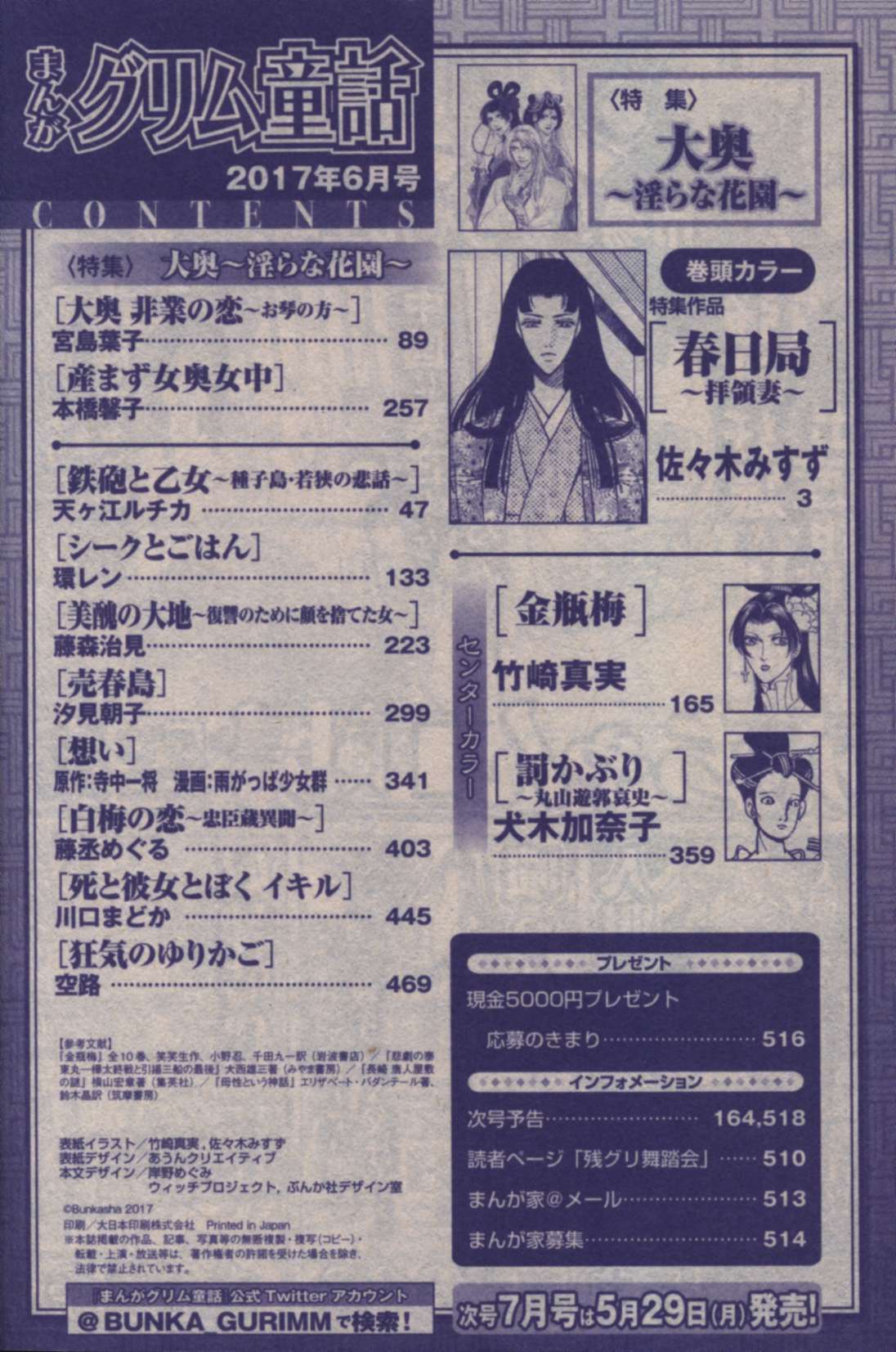 ぶんか社 17年 平成29年 の漫画雑誌 まんがグリム童話 17年06 1706 まんだらけ Mandarake ぶんか社 17年 平成29年 の漫画雑誌 まんがグリム童話 17年06 1706 まんだらけ Mandarake