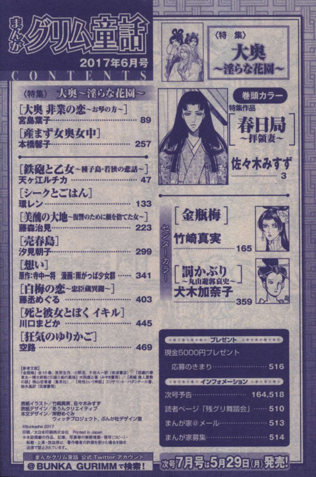 ぶんか社 17年 平成29年 の漫画雑誌 まんがグリム童話 17年06 1706 まんだらけ Mandarake