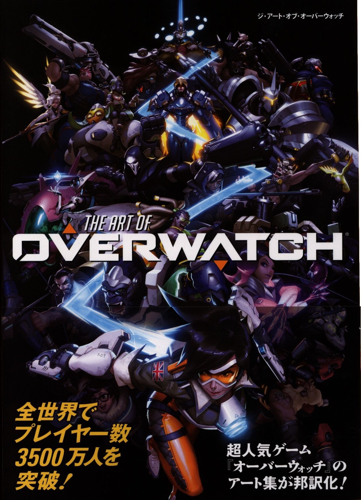 誠文堂新光社 Overwatch ジ アート オブ オーバーウォッチ 帯付 まんだらけ Mandarake