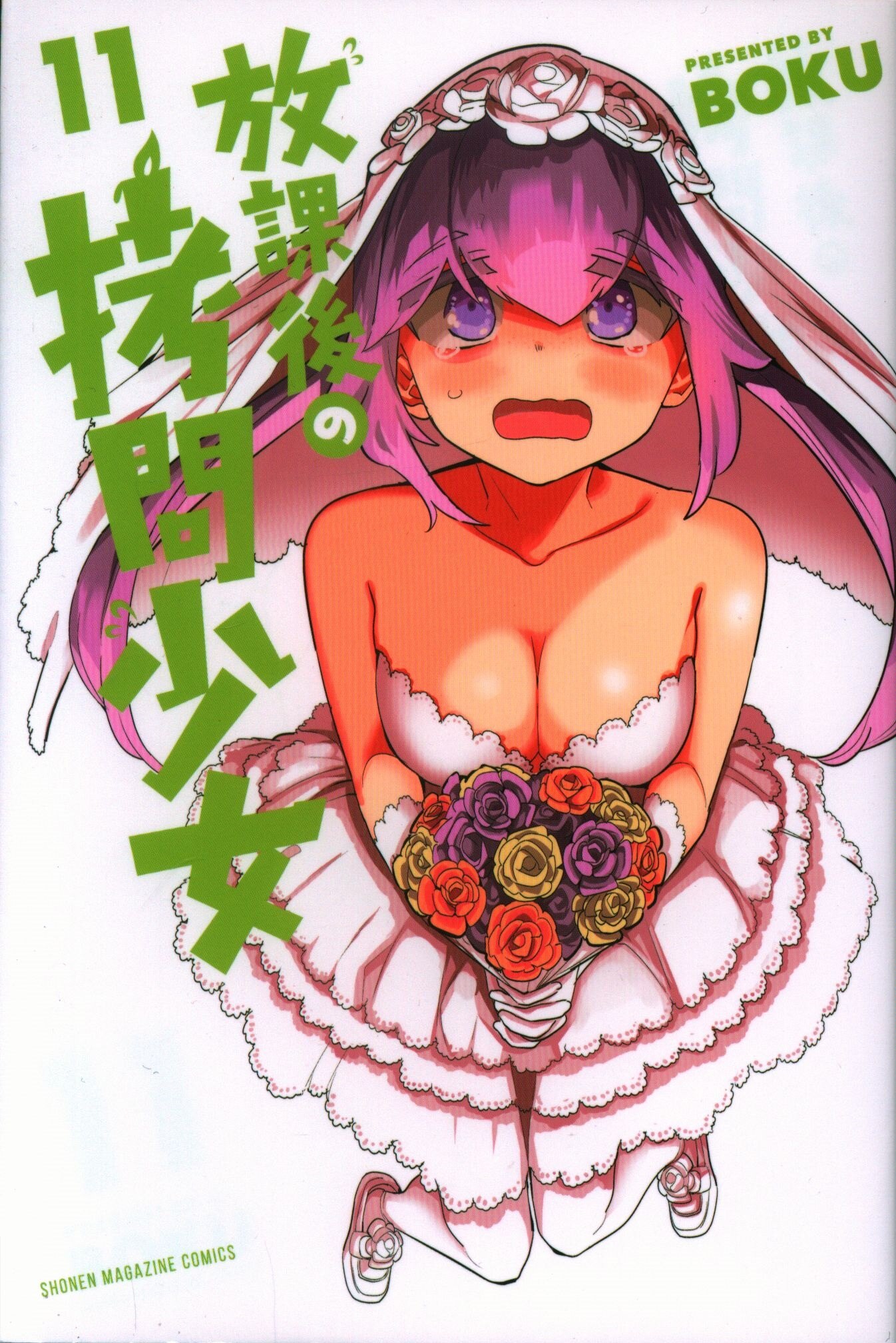 Kodansha Weekly Shonen Magazine KC BOKU After School Torture Girl 11