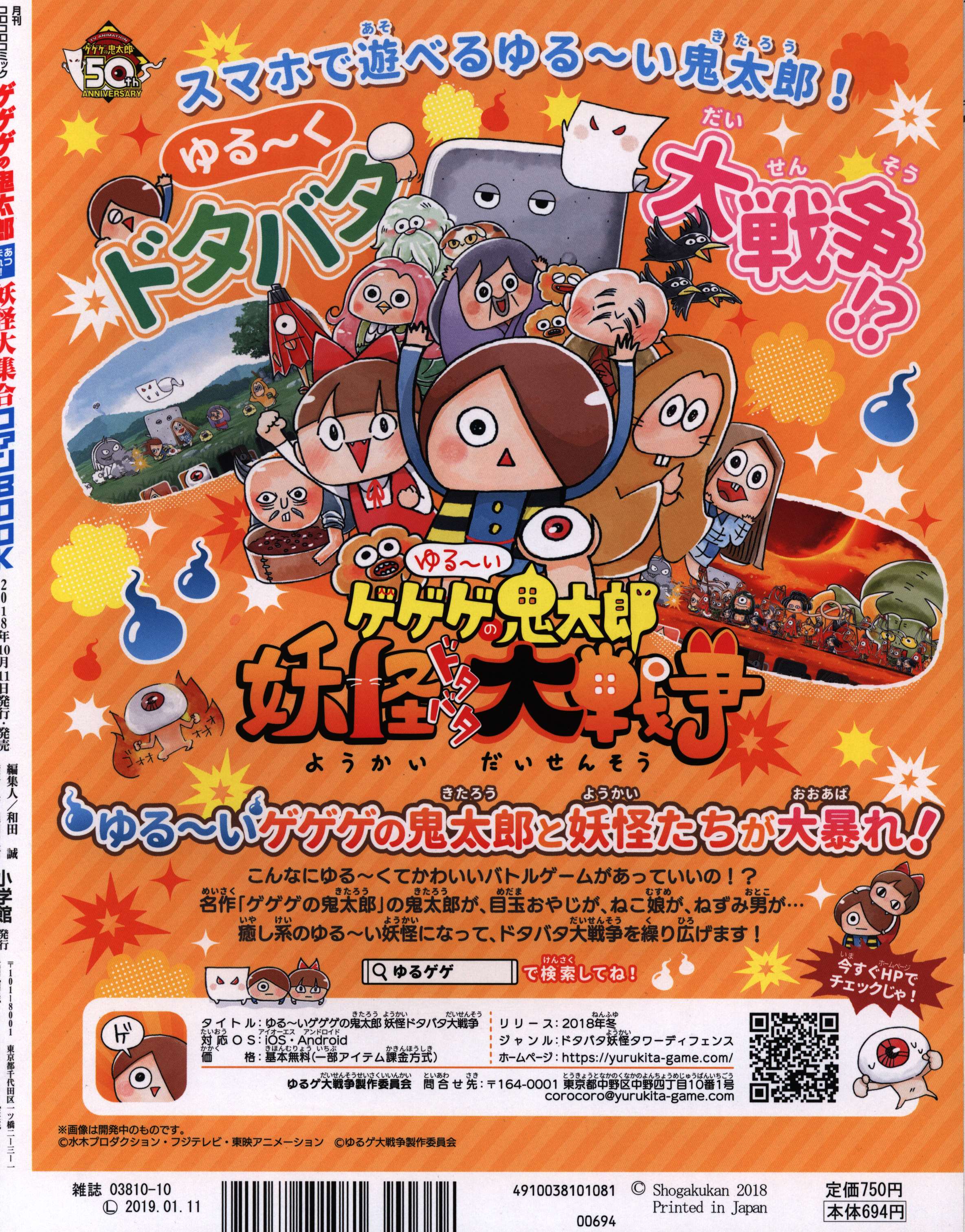 小学館 月刊コロコロコミック10月号増刊 ゲゲゲの鬼太郎 妖怪大集合ファンbook まんだらけ Mandarake 小学館 月刊コロコロコミック10月号増刊 ゲゲゲの鬼太郎 妖怪大集合ファンbook まんだらけ Mandarake