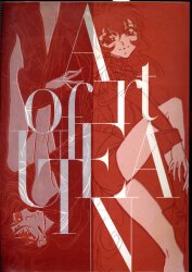 美術出版社 アート オブ ウテナ