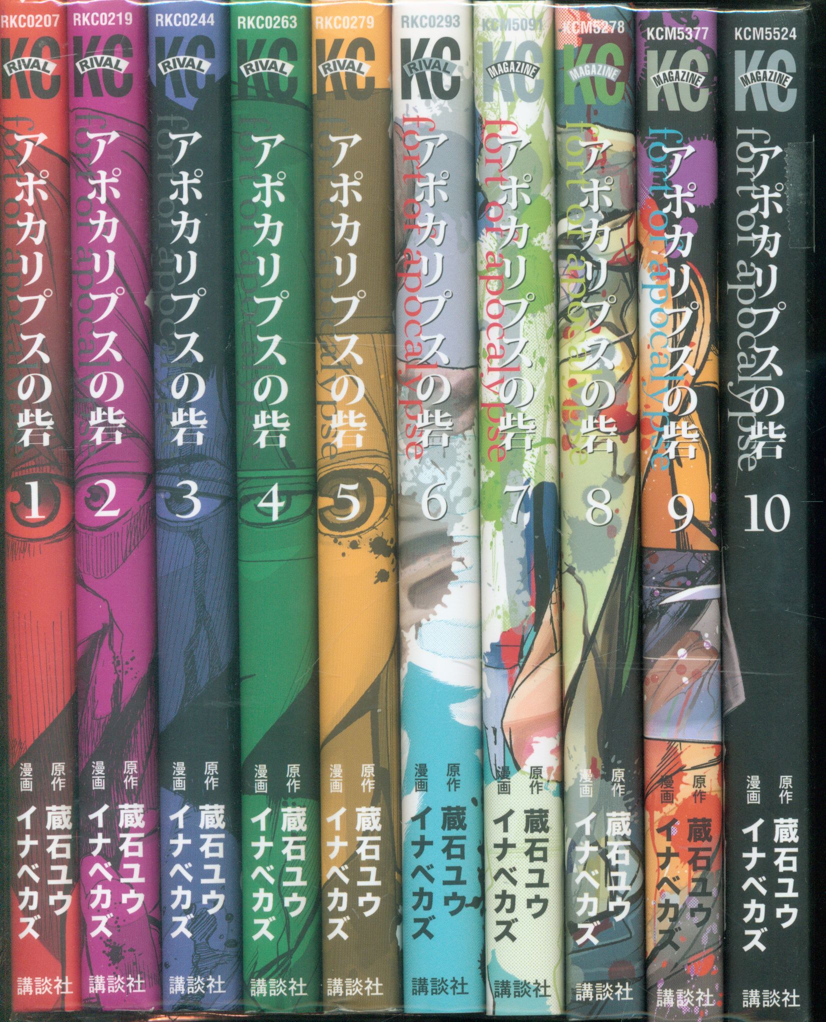 アポカリプスの砦 1 10巻セット メーカー公式ショップ
