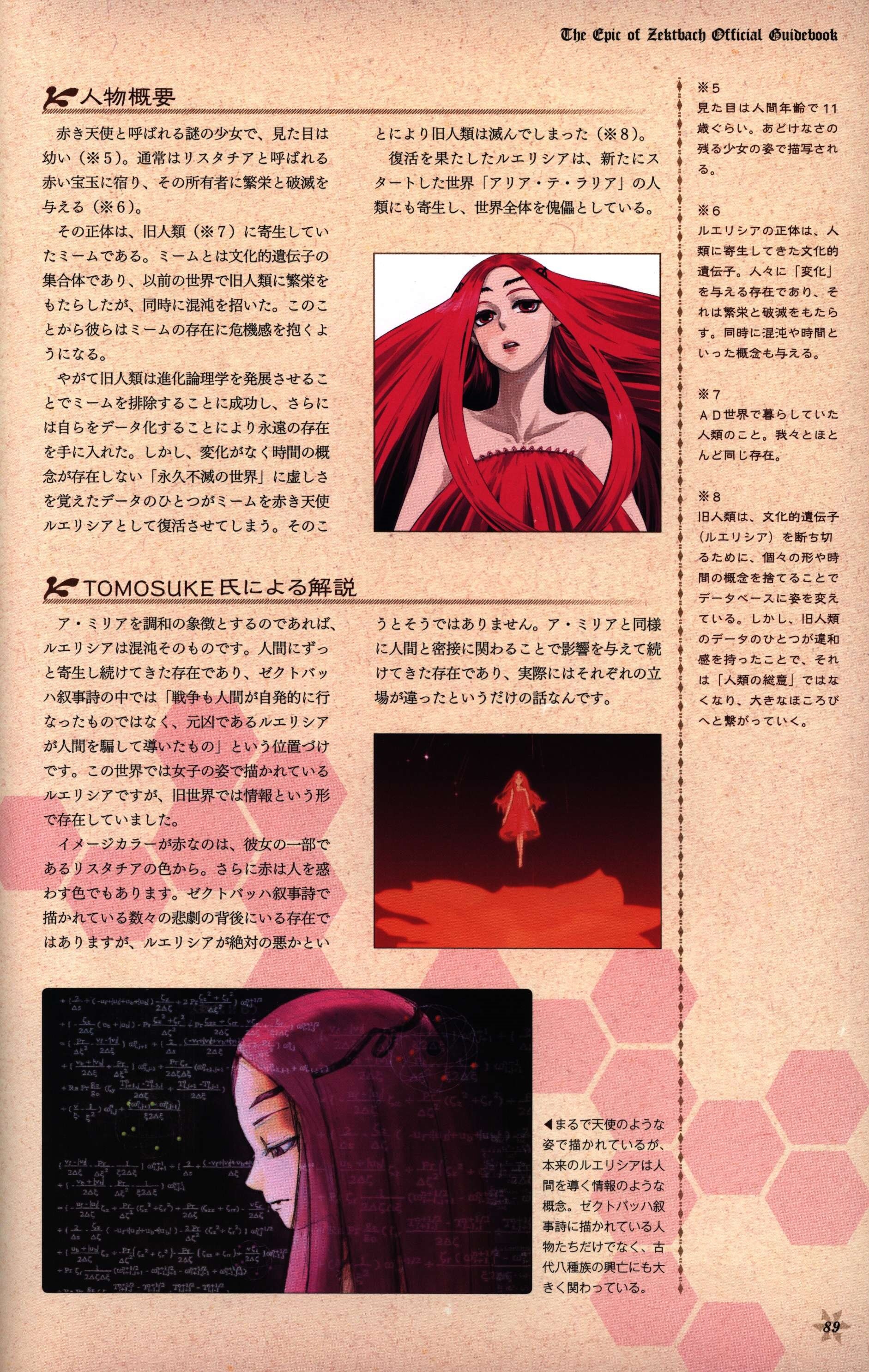 富士見書房 The Epic of Zektbach ゼクトバッハ叙事詩公式ガイドブック | まんだらけ Mandarake