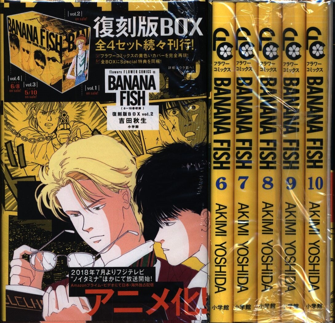 小学館 吉田秋生 Banana Fish 復刻版box 2 まんだらけ Mandarake 小学館 吉田秋生 Banana Fish 復刻版box 2 まんだらけ Mandarake