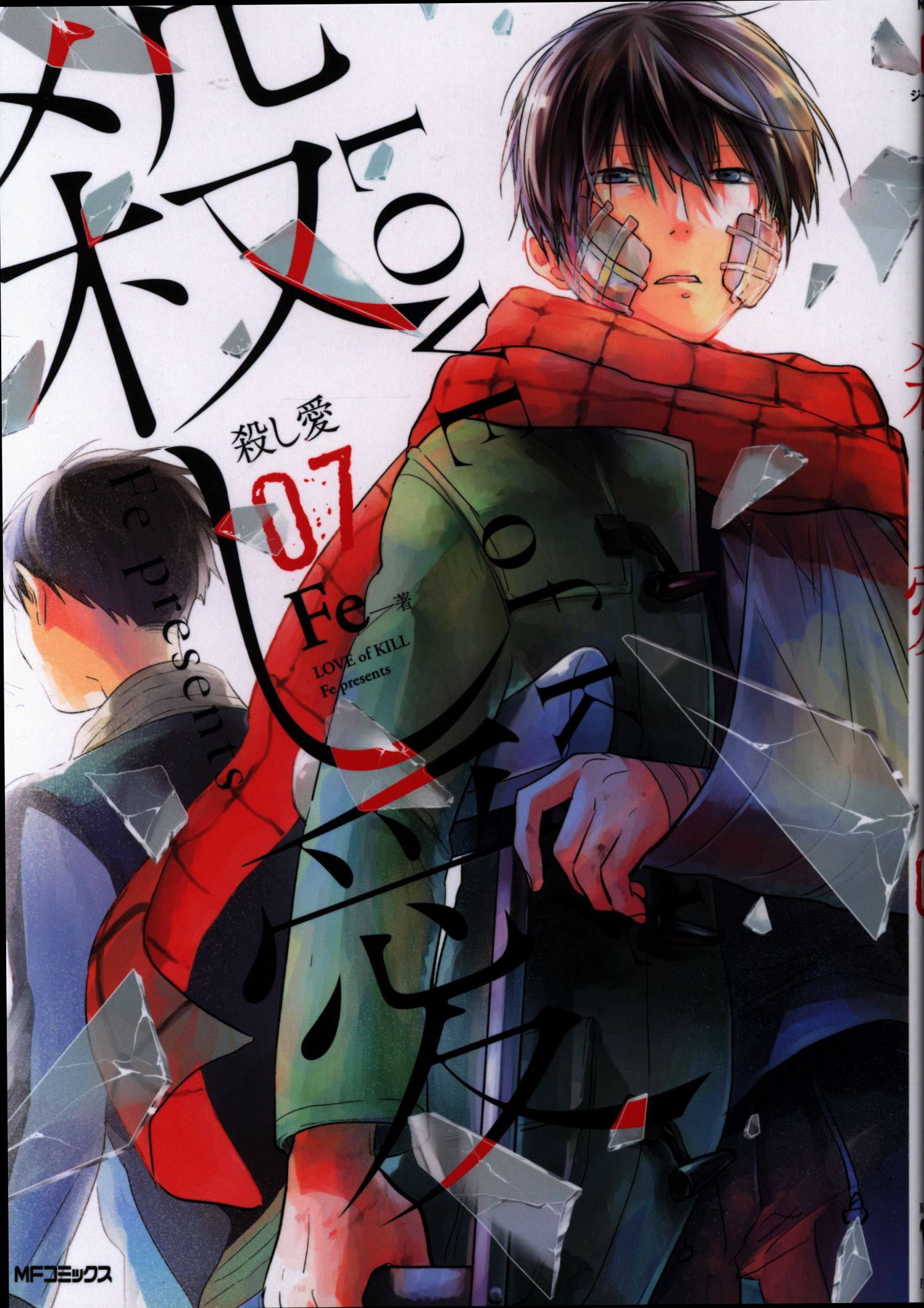 Kadokawa Mfコミックス ジーンシリーズ Fe 殺し愛 7 まんだらけ Mandarake Kadokawa Mfコミックス ジーンシリーズ Fe 殺し愛 7 まんだらけ Mandarake