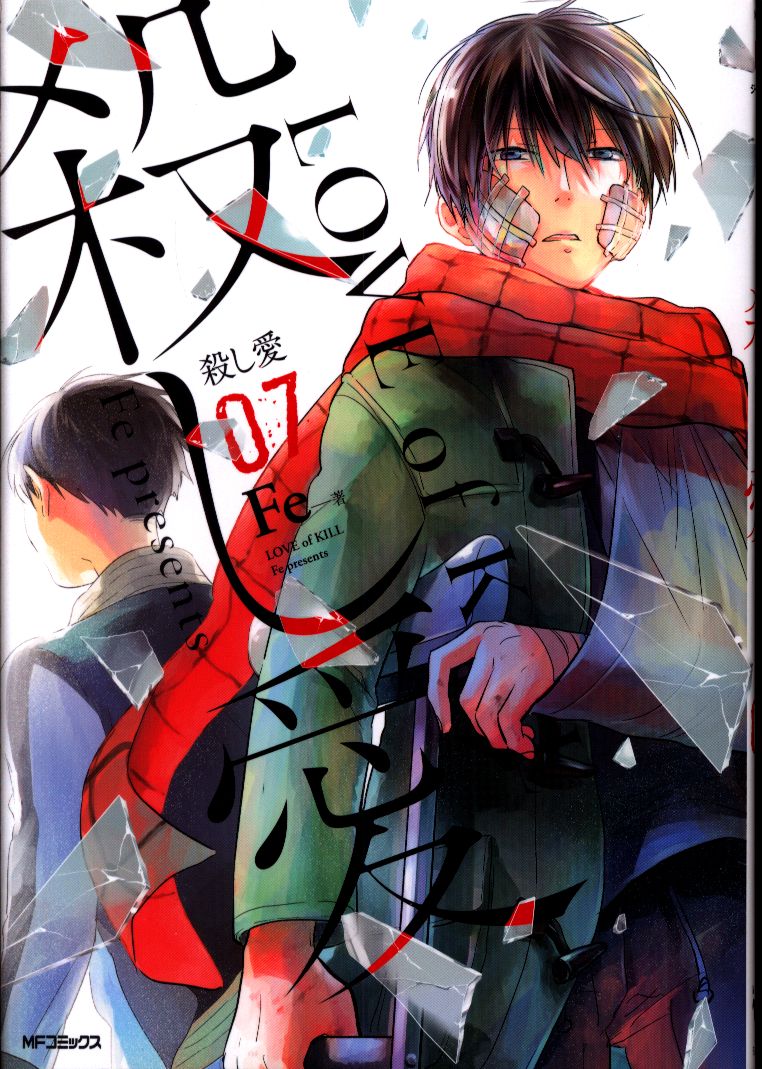Kadokawa Mfコミックス ジーンシリーズ Fe 殺し愛 7 まんだらけ Mandarake Kadokawa Mfコミックス ジーンシリーズ Fe 殺し愛 7 まんだらけ Mandarake