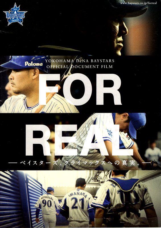 最大70％オフ！ FOR REAL ─ベイスターズ クライマックスへの真実─ Blu-ray econet.bi