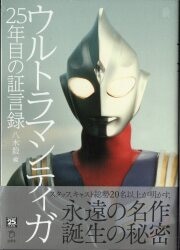 大和書房 ヤングアダルトブックス 佐々木守 ウルトラマン怪獣