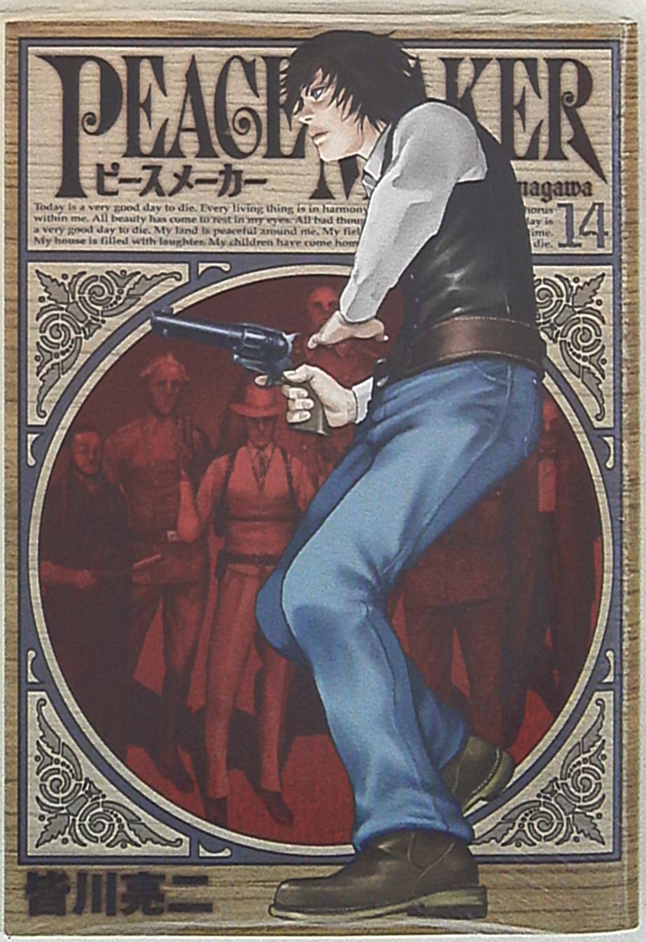集英社 ヤングジャンプコミックス 皆川亮二 Peace Maker 14 まんだらけ Mandarake 集英社 ヤングジャンプコミックス 皆川亮二 Peace Maker 14 まんだらけ Mandarake