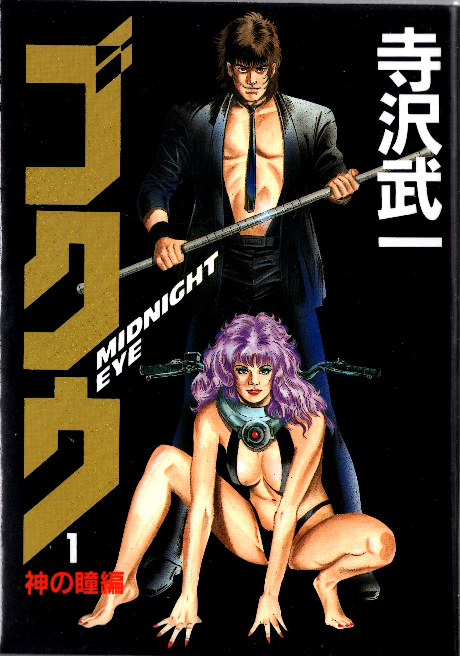 スコラ バーガーsc 寺沢武一 ゴクウ 全4巻 セット まんだらけ Mandarake スコラ バーガーsc 寺沢武一 ゴクウ 全4巻 セット まんだらけ Mandarake