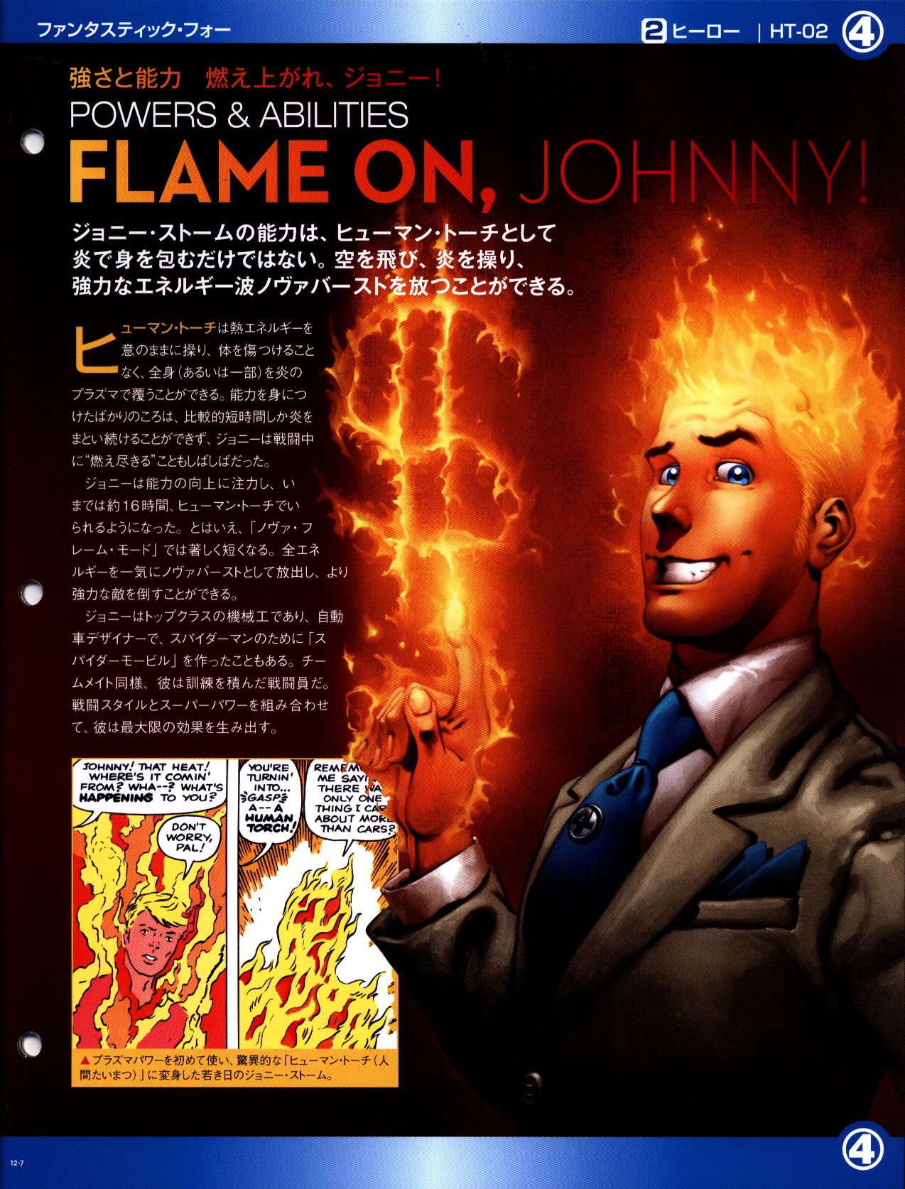 ディアゴスティーニ 週刊マーベル ファクトファイル Vol 12 まんだらけ Mandarake