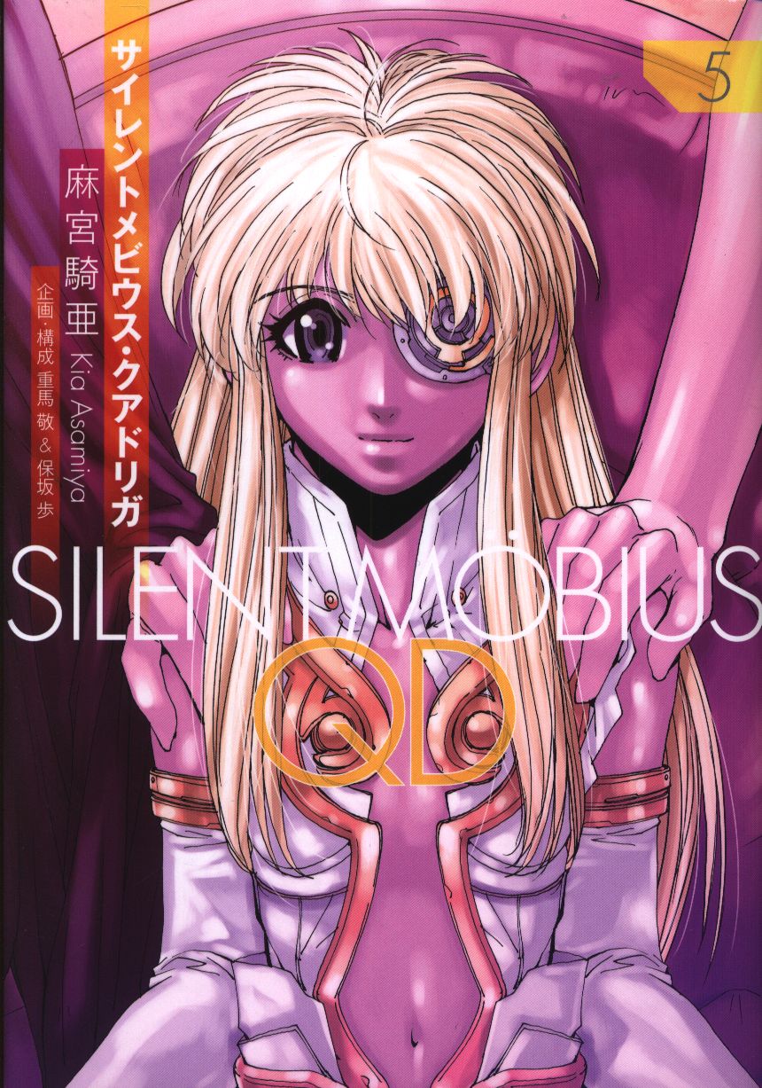 講談社 Dxkc 麻宮騎亜 サイレントメビウスqd 5 まんだらけ Mandarake 講談社 Dxkc 麻宮騎亜 サイレントメビウスqd 5 まんだらけ Mandarake