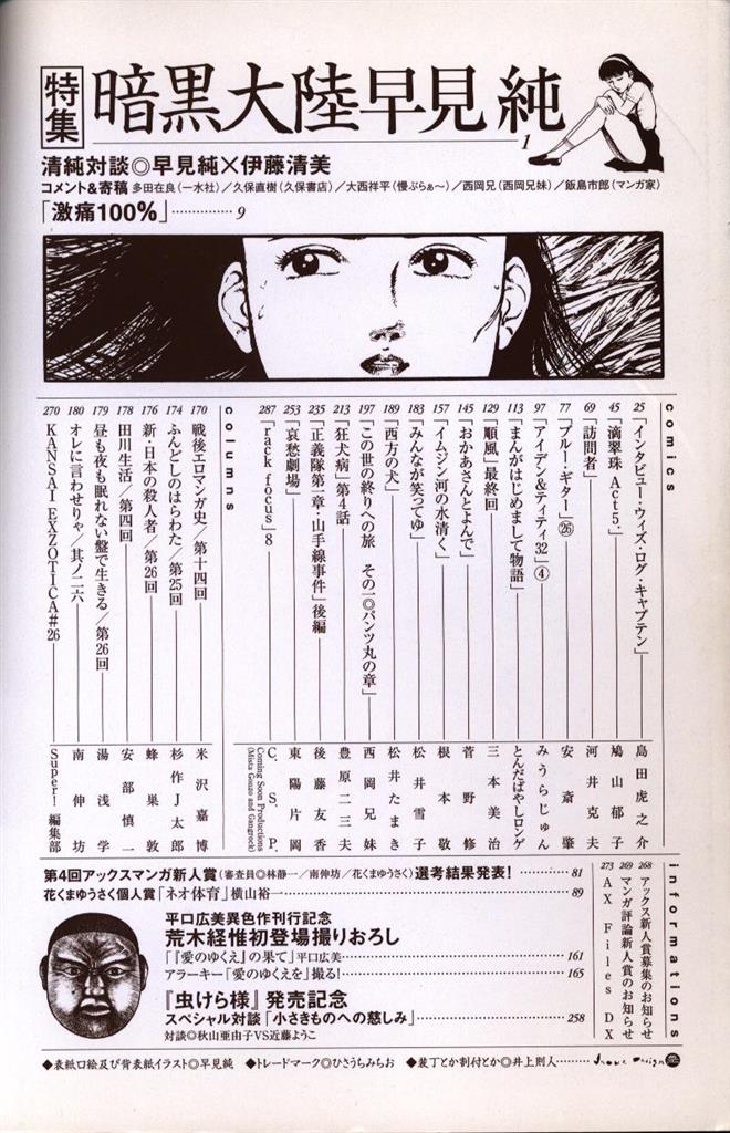 青林工藝舎 アンソロジー アックス 026 まんだらけ Mandarake 青林工藝舎 アンソロジー アックス 026 まんだらけ Mandarake