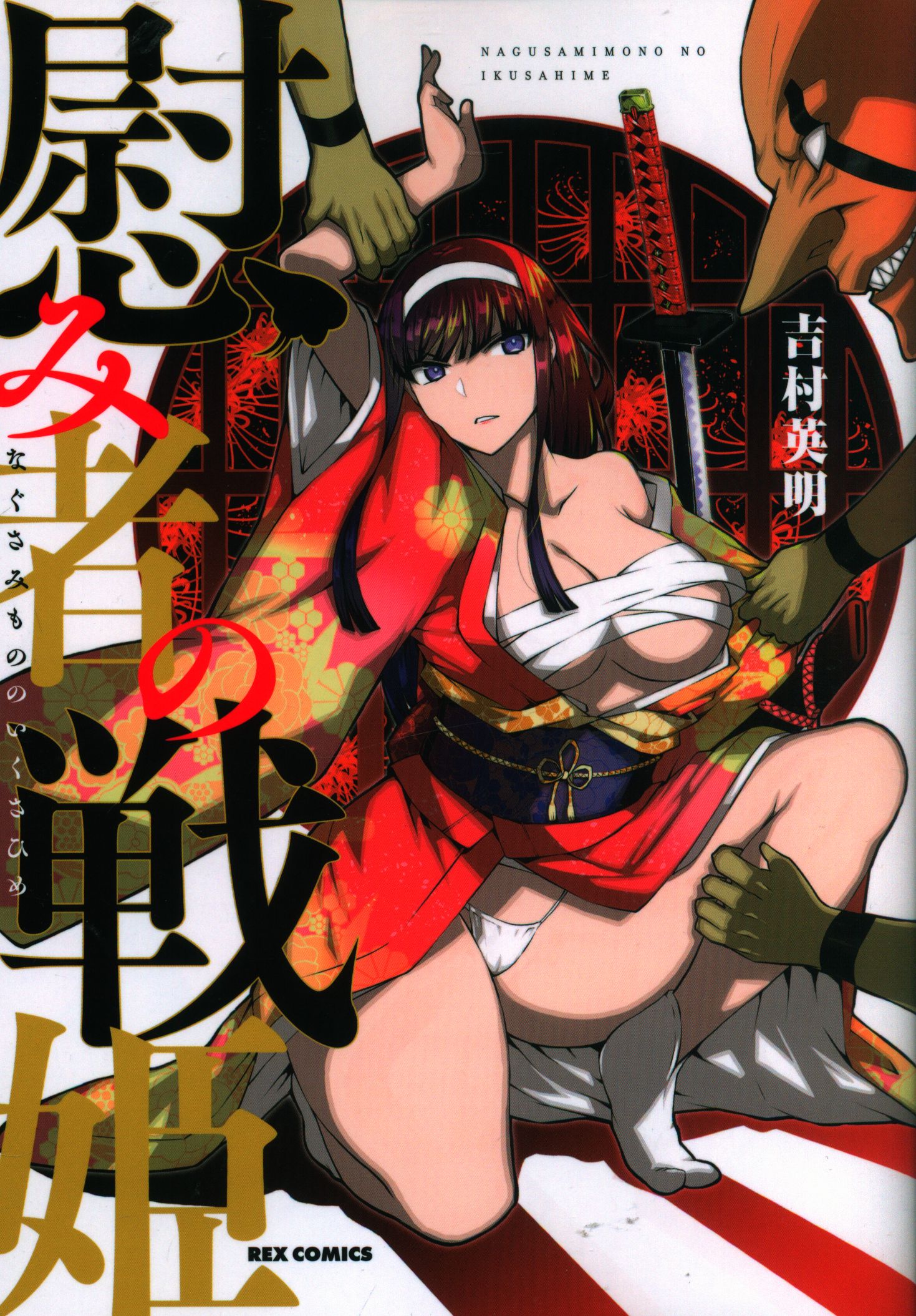 Ichijinsha Id Comics Rex Comics Hideaki Yoshimura Plaything Of Senki Mandarake Online Shop Ichijinsha Id Comics Rex Comics Hideaki Yoshimura Plaything Of Senki Mandarake Online Shop
