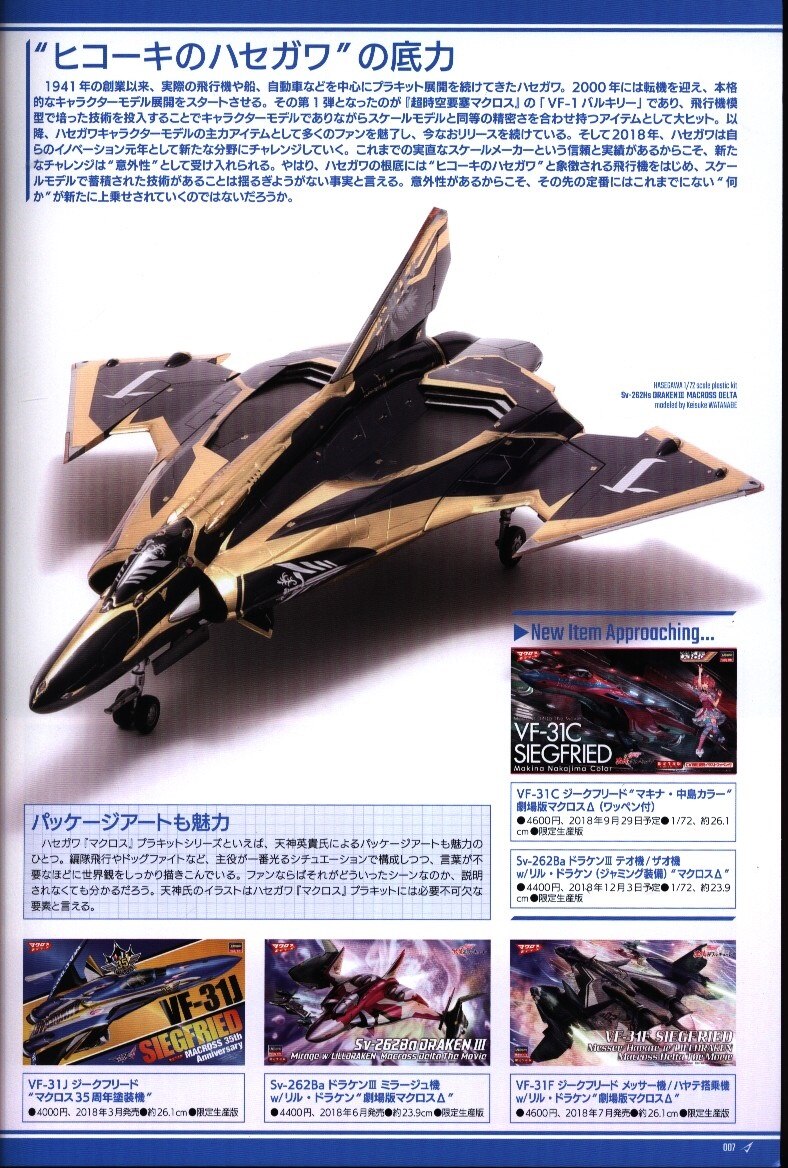 ホビージャパン ホビージャパンmook マクロスモデリング Vf 31ジークフリード Vs Sv 262ドラケンiii編 まんだらけ Mandarake ホビージャパン ホビージャパンmook マクロスモデリング Vf 31ジークフリード Vs Sv 262ドラケンiii編 まんだらけ Mandarake