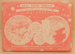April 2023 (Reiwa 5) Nakayoshi Supplement