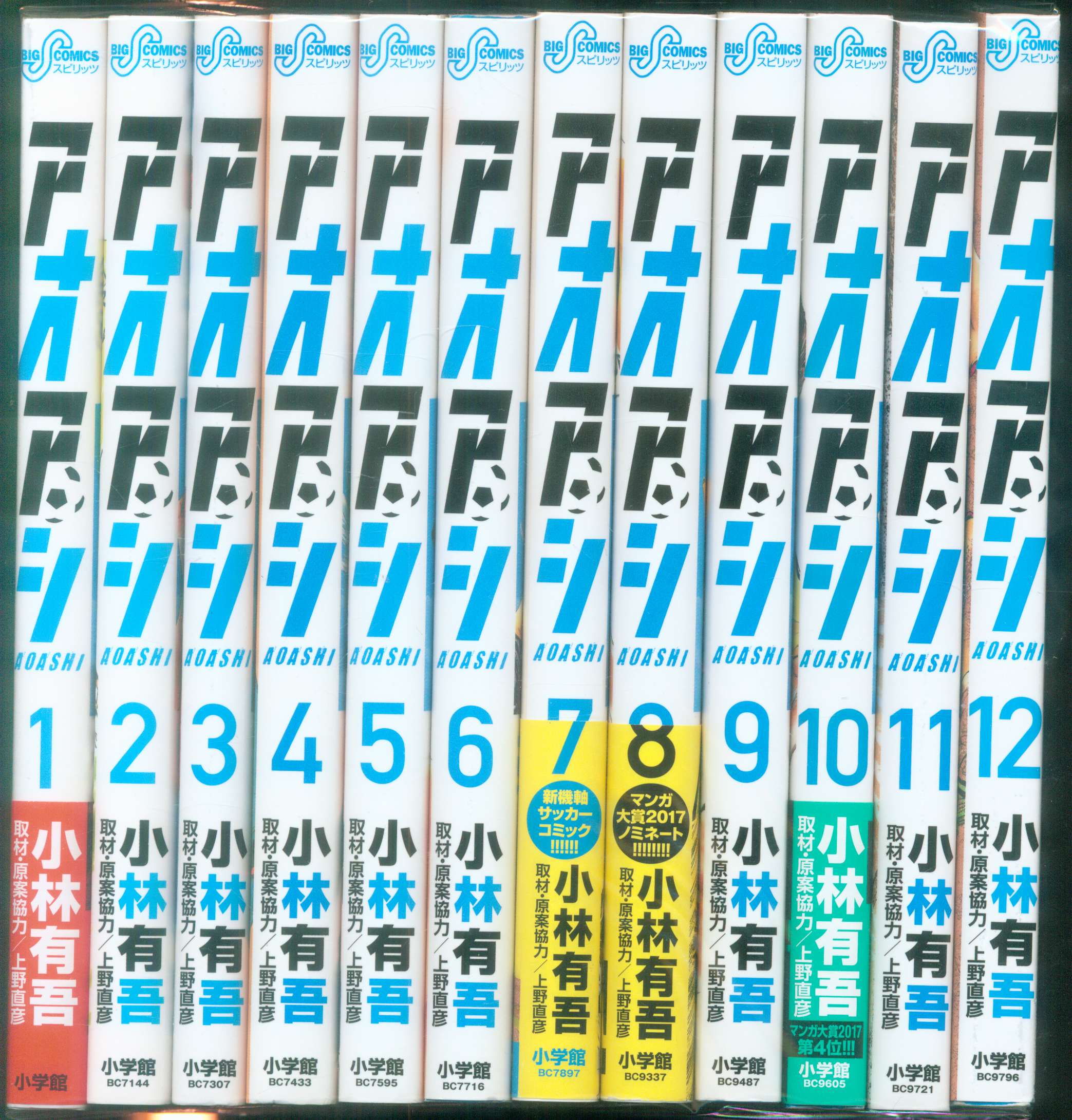 アオアシ 1 24巻セット Brianography Com