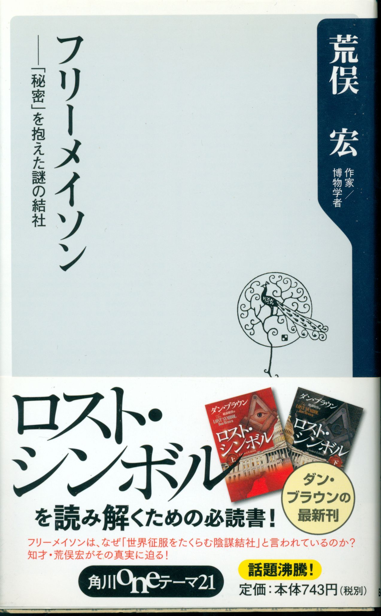 謎と驚異の科学 失われた世界 - お笑い・バラエティ