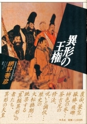 網野善彦