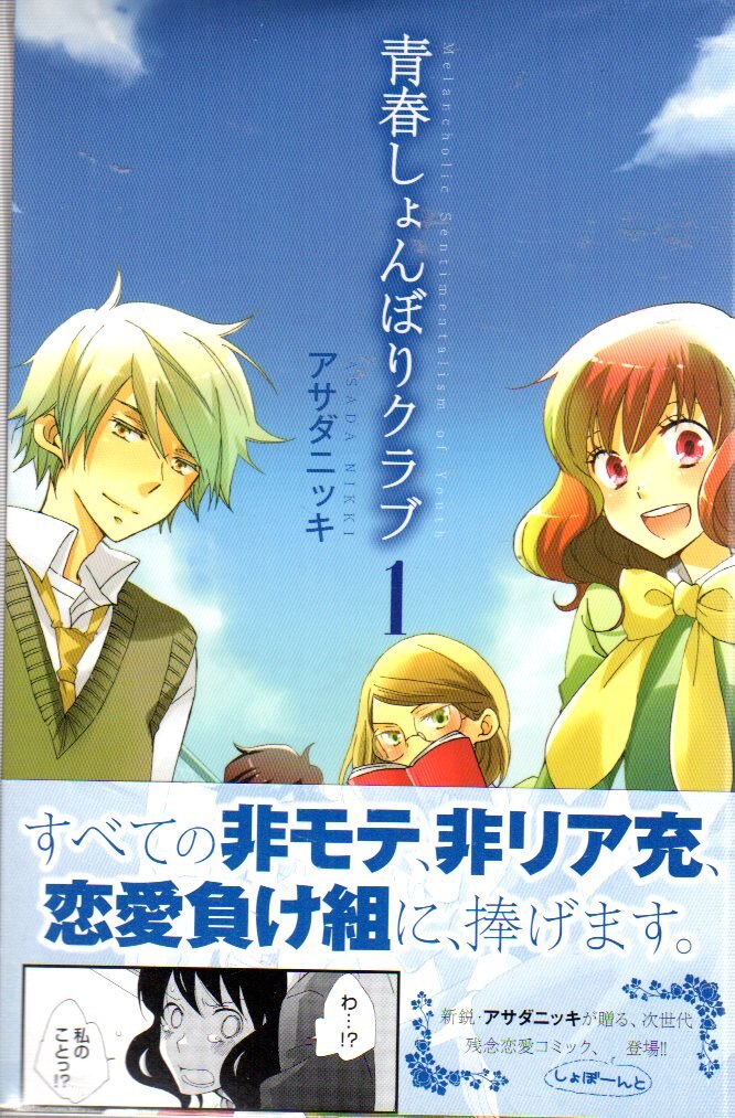 秋田書店 プリンセスコミックス アサダニッキ 青春しょんぼりクラブ 全16巻 セット まんだらけ Mandarake