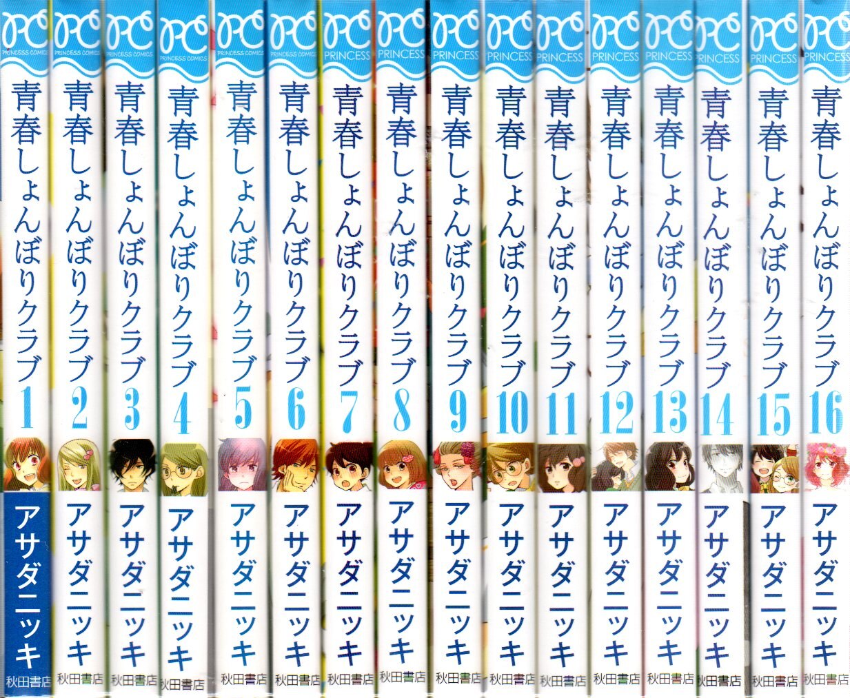 秋田書店 プリンセスコミックス アサダニッキ 青春しょんぼりクラブ 全16巻 セット まんだらけ Mandarake 秋田書店 プリンセスコミックス アサダニッキ 青春しょんぼりクラブ 全16巻 セット まんだらけ Mandarake