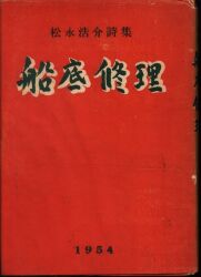 鮎沢書店