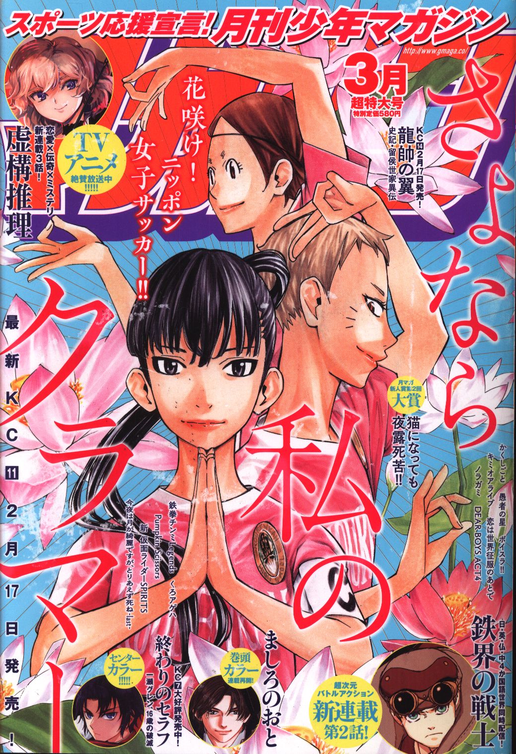 講談社 年 令和2年 の漫画雑誌 月刊少年マガジン 年3月号 03 まんだらけ Mandarake 講談社 年 令和2年 の漫画雑誌 月刊少年マガジン 年3月号 03 まんだらけ Mandarake