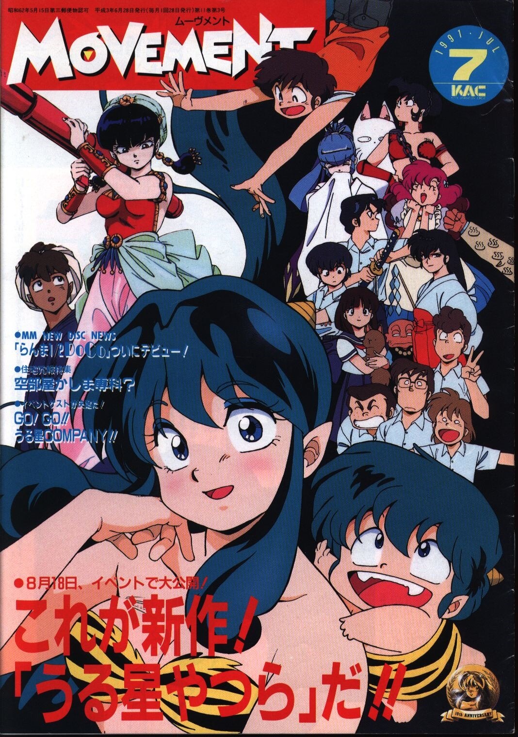 ムーヴメント 1990年11月12月 YAWARA！ うる星やつら らんま1／2