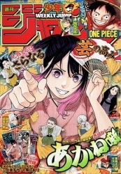 集英社 週刊少年ジャンプ 2013年(平成25年)12号 | まんだらけ