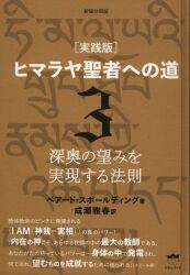 ヒマラヤ神術大予言&四十億の虹 | MANDARAKE 在线商店