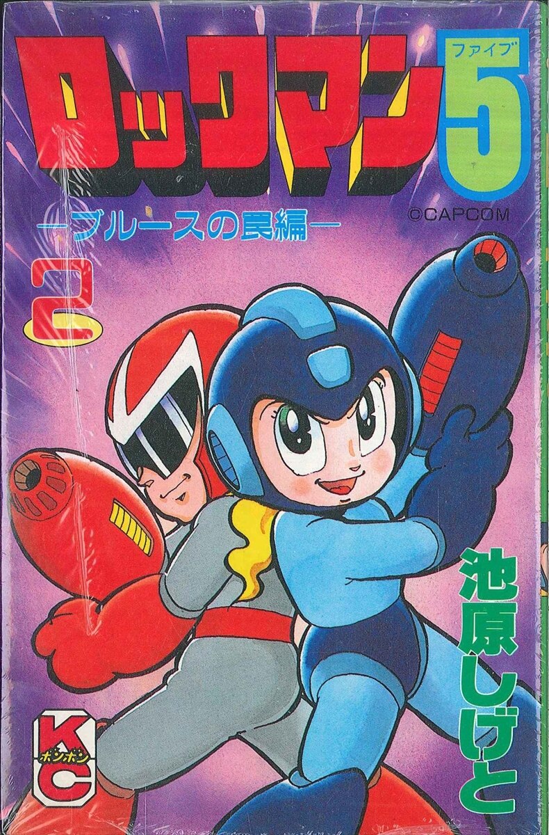 講談社 ボンボンkc 池原しげと ロックマン5 2 まんだらけ Mandarake 講談社 ボンボンkc 池原しげと ロックマン5 2 まんだらけ Mandarake