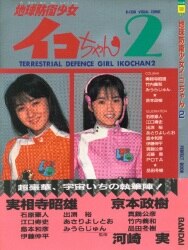 あさりよしとお