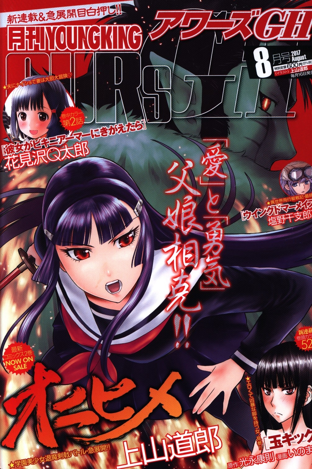 月刊ヤングキングアワーズgh17年 平成29年 8 まんだらけ Mandarake 月刊ヤングキングアワーズgh17年 平成29年 8 まんだらけ Mandarake