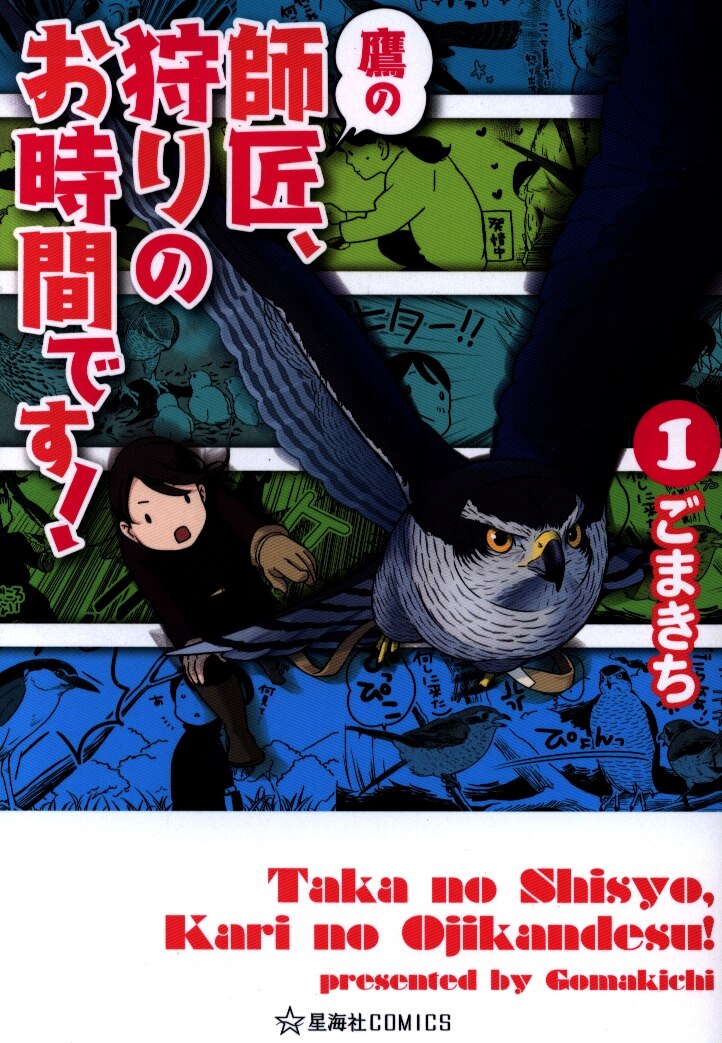 Kodansha Seikaisha Comics Gomakichi Hawk Of The Teacher Is The Hunting Of Your Time 1 Mandarake Online Shop Kodansha Seikaisha Comics Gomakichi Hawk Of The Teacher Is The Hunting Of Your Time 1 Mandarake Online Shop
