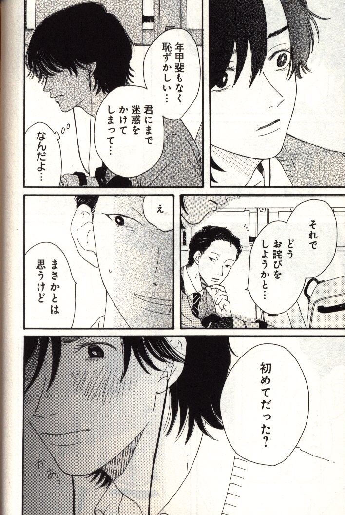 白泉社 花丸コミックスプレミアム ジョゼ ぼくは知っている まんだらけ Mandarake 白泉社 花丸コミックスプレミアム ジョゼ ぼくは知っている まんだらけ Mandarake