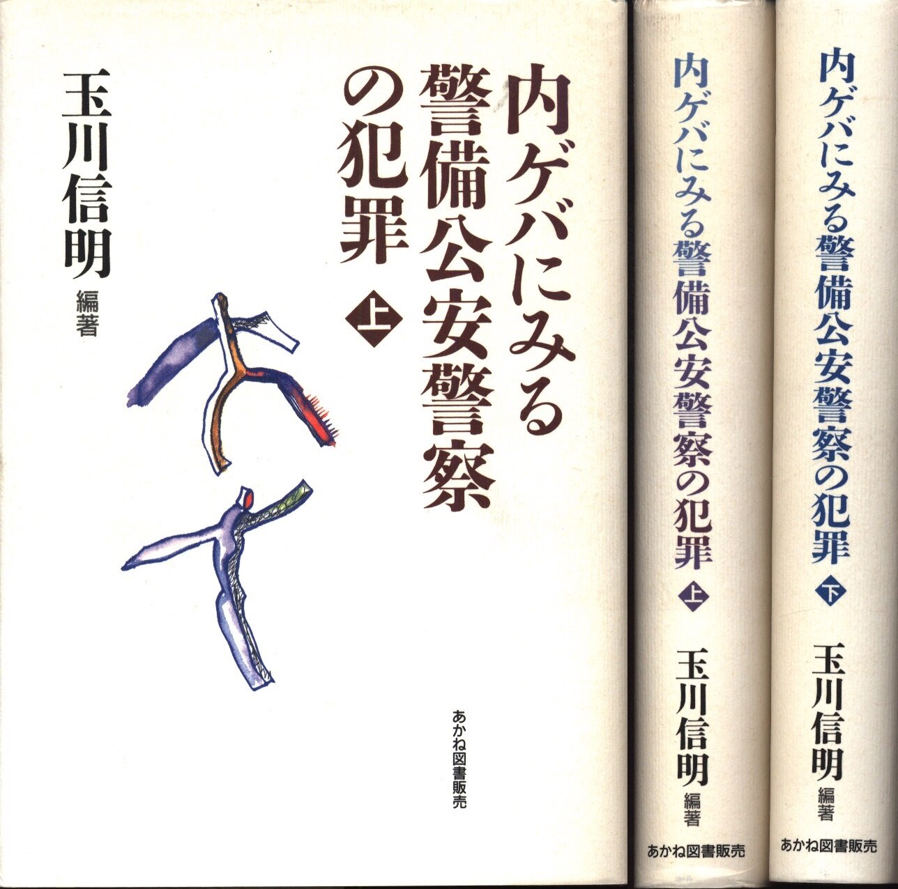 Tamagawa View In Geba Nobuaki Security Security Police Of The Crime Volume 1 And 2 Assortment Mandarake Online Shop Tamagawa View In Geba Nobuaki Security Security Police Of The Crime Volume 1 And 2 Assortment Mandarake Online Shop