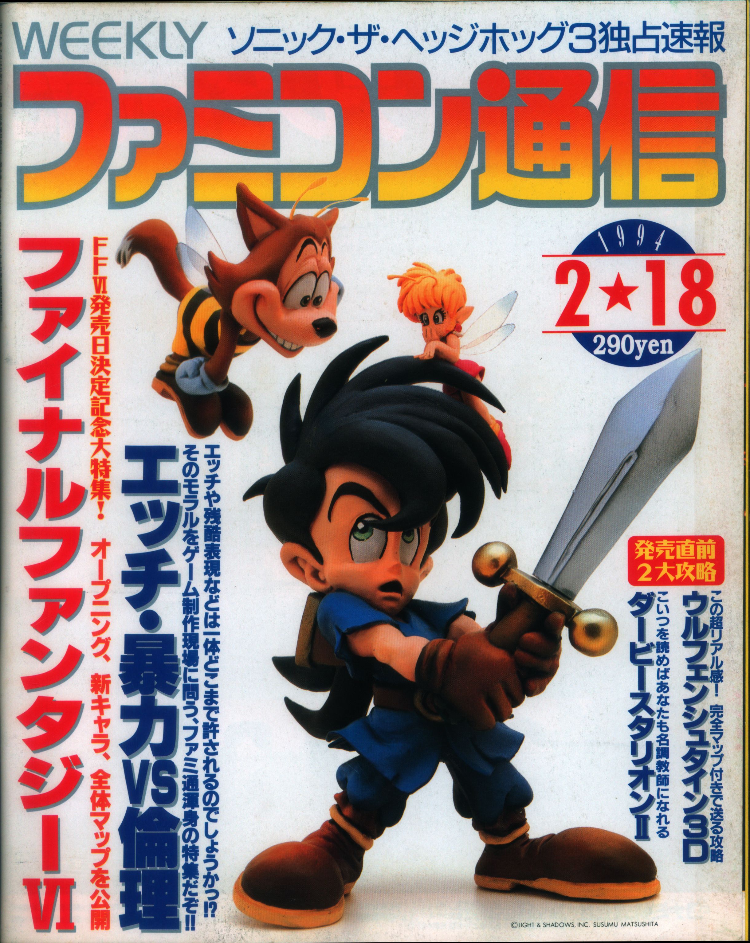 ダ40。ファミ通プレイステーション。ソフトカタログ。1999年