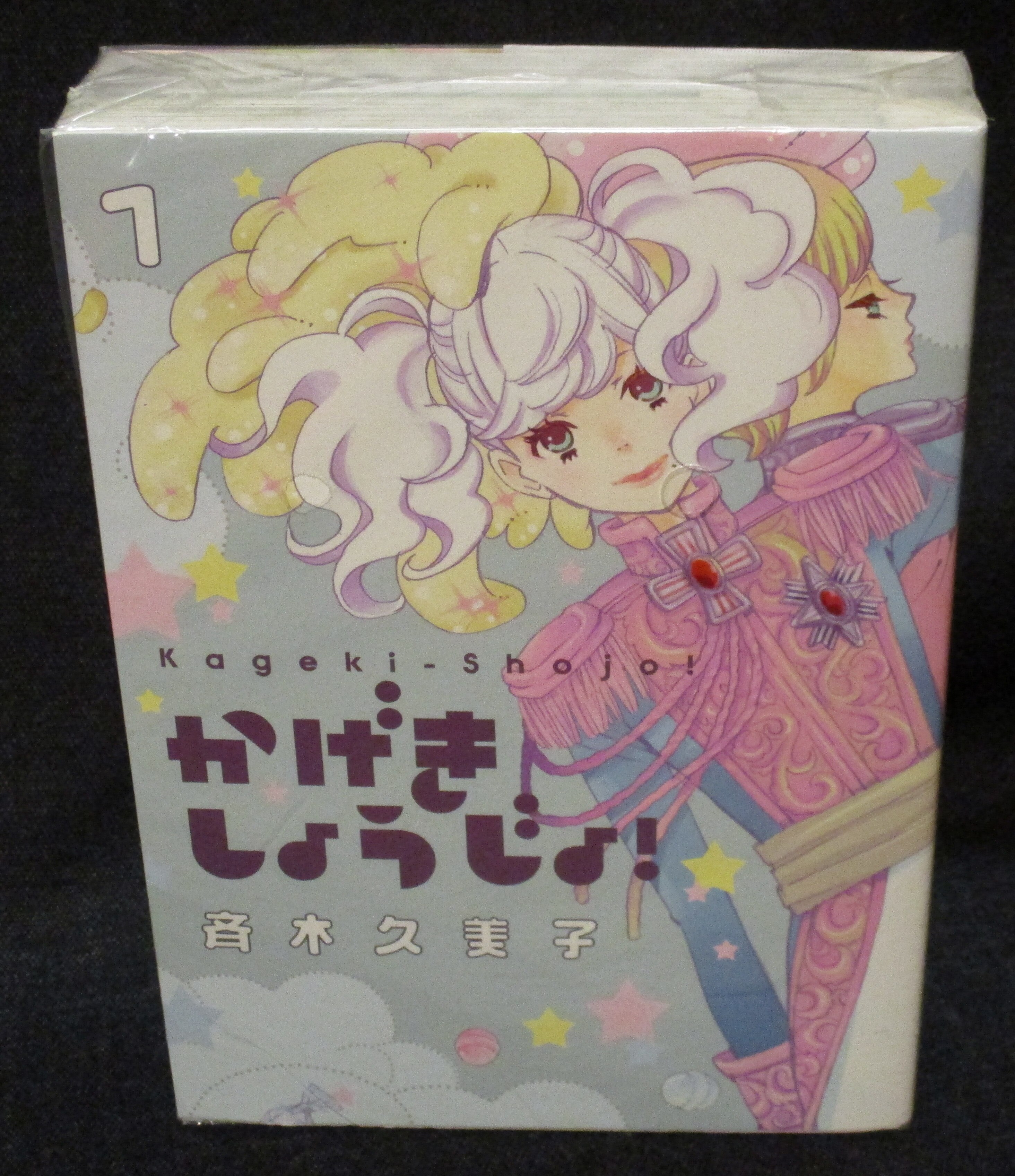 集英社 ヤングジャンプコミックス 斉木久美子 かげきしょうじょ 全2巻セット まんだらけ Mandarake 集英社 ヤングジャンプコミックス 斉木久美子 かげきしょうじょ 全2巻セット まんだらけ Mandarake