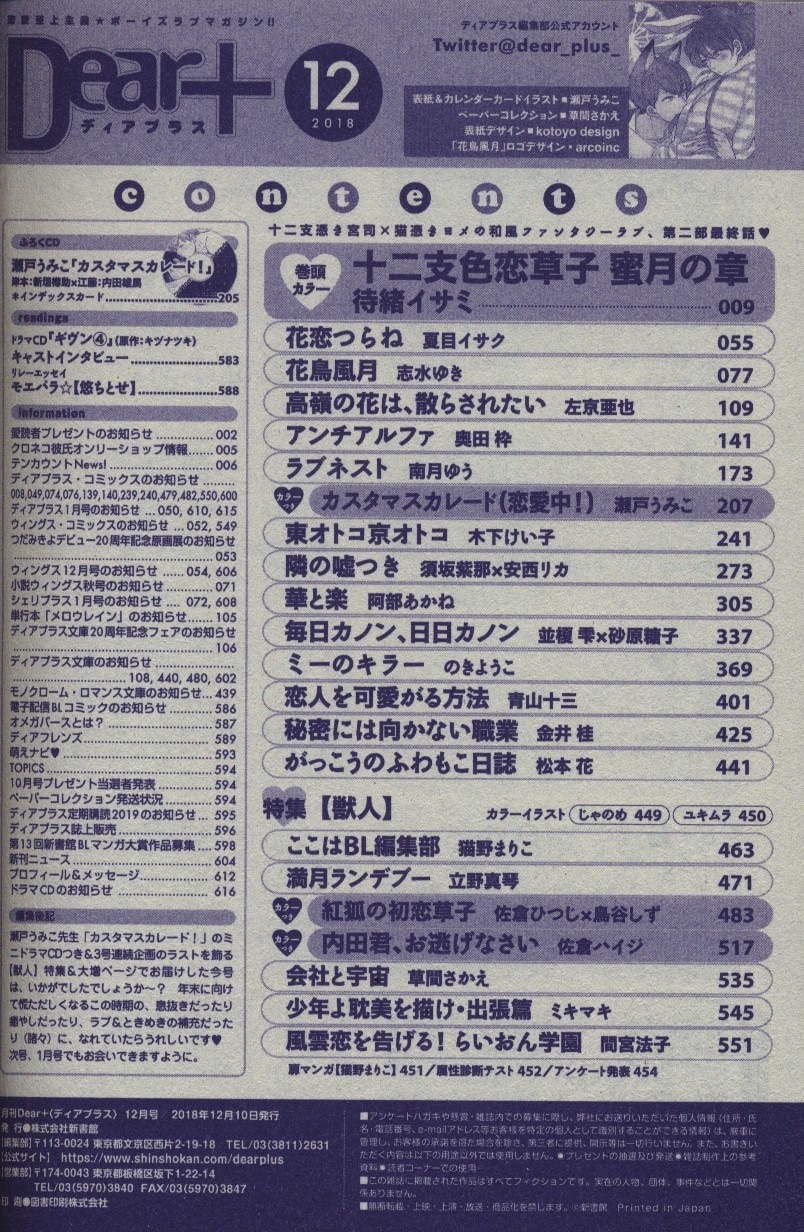 Shinshokan 18 Heisei 30 Bl Manga Magazine Dear Of 1812 Mandarake Online Shop