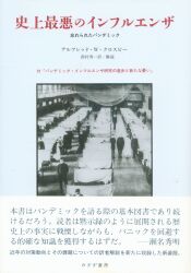 アルフレッド・W・クロスビー